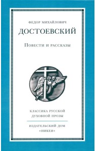 Повести и рассказы