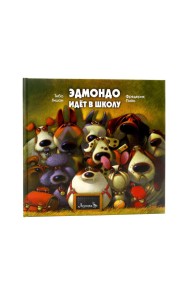 Эдмондо идет в школу