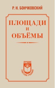 Площади и объемы