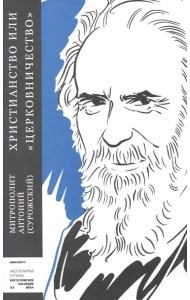 Христианство или 