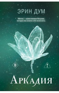 Аркадия