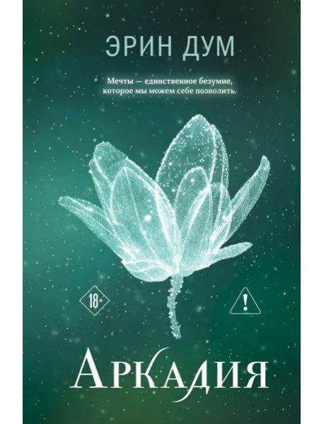 Аркадия