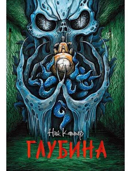 Глубина