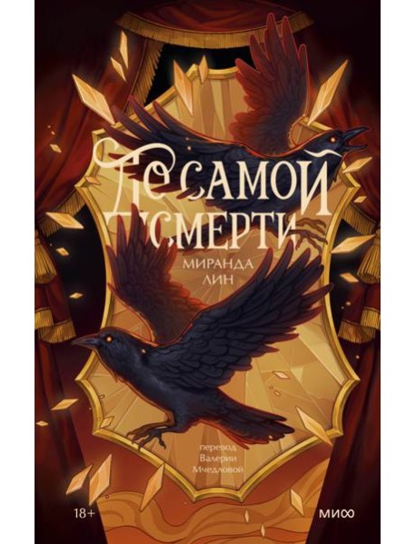 До самой смерти