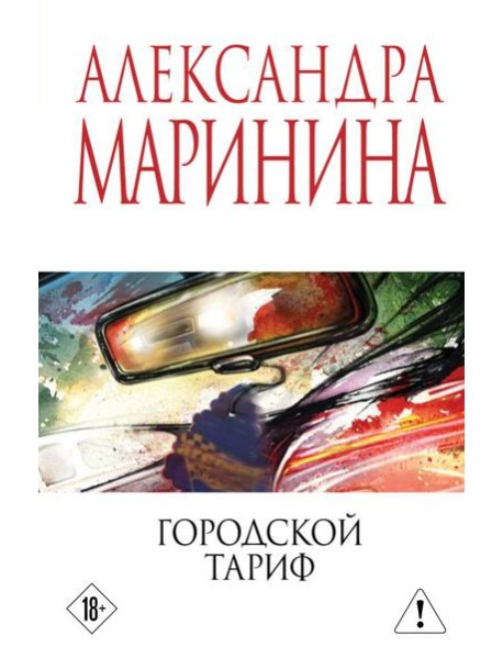 Городской тариф