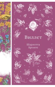 Виллет