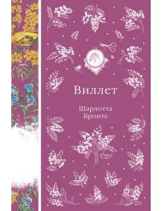 Виллет
