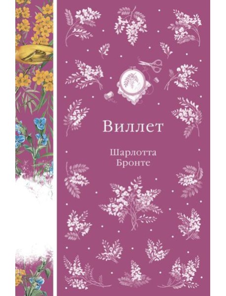 Виллет