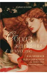 Образ женщины в искусстве. Как менялся идеал красоты от Нефертити до Марлен Дитрих