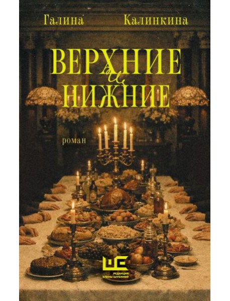 Верхние и нижние