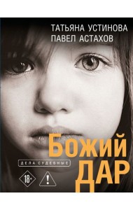 Божий дар
