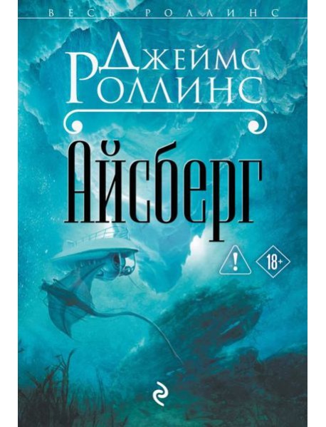 Айсберг