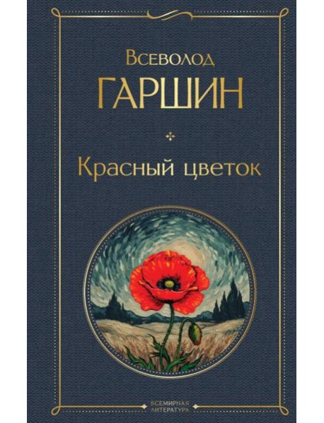 Красный цветок