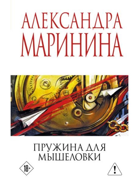 Пружина для мышеловки