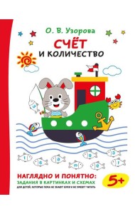 Счёт и количество