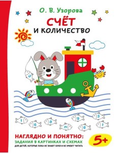 Счёт и количество Счёт и количество