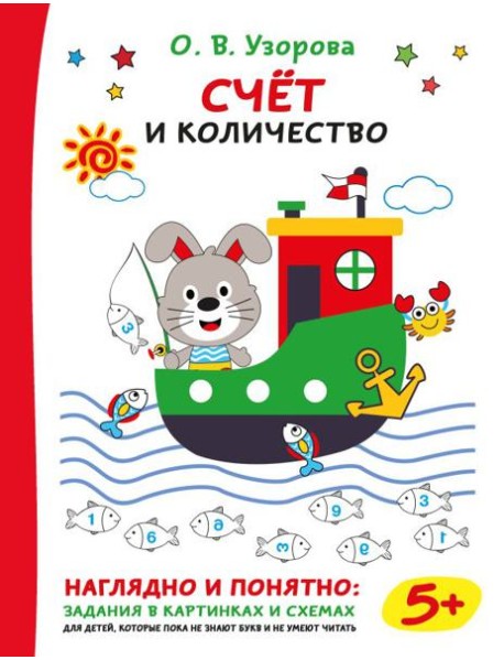 Счёт и количество