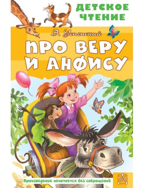 Про Веру и Анфису