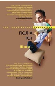 Ш-ш-а