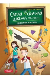 Секретная комната (#2)