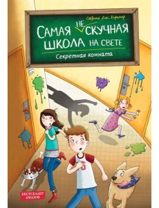 Секретная комната (#2)