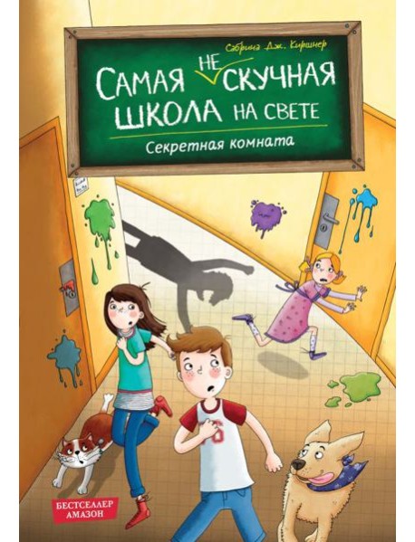 Секретная комната (#2)