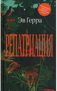 Репатриация