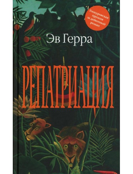 Репатриация