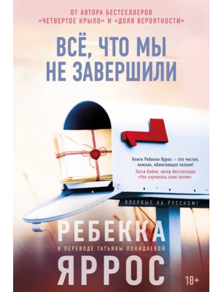 Всё, что мы не завершили