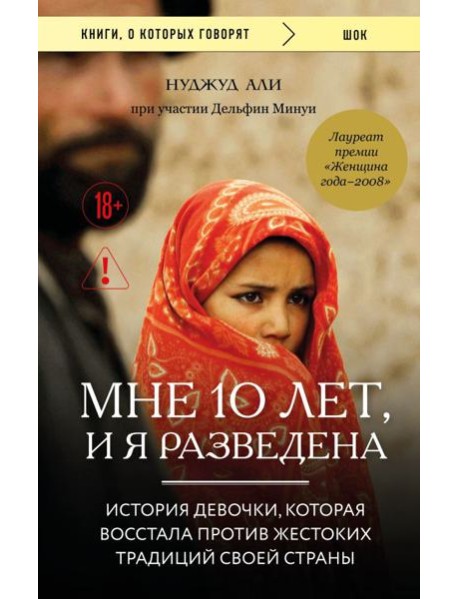 Мне 10 лет, и я разведена