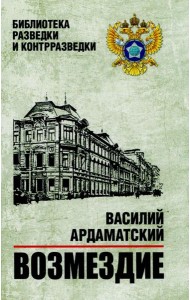 Возмездие