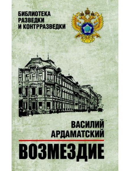Возмездие