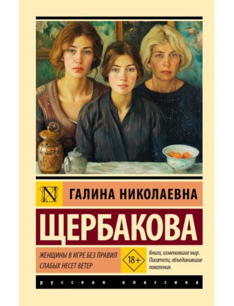 Женщины в игре без правил. Слабых несет ветер