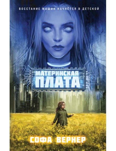 Материнская плата