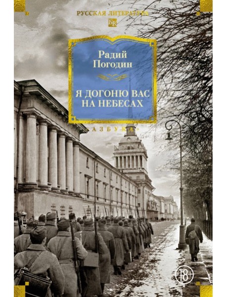 Я догоню вас на небесах