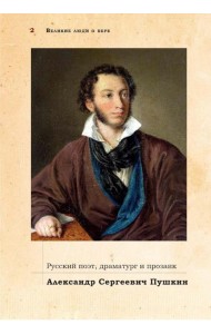 Великие люди о вере; Верую! Наглядное объяснение; Чего ждет от нас Бог (комплект из 3-х книг)