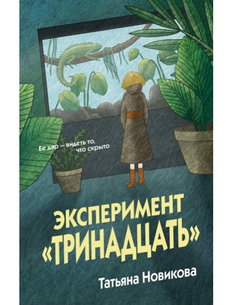 Эксперимент 