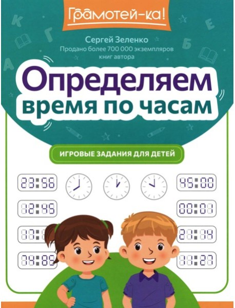 Определяем время по часам: игровые задания для детей