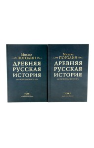 Древняя русская история до монгольского ига. В 2 т. 2-е изд., доп