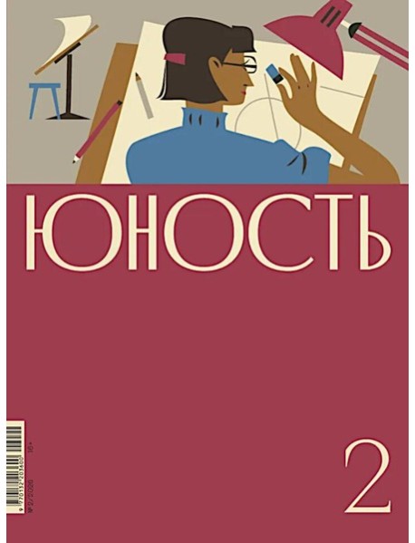Журнал 