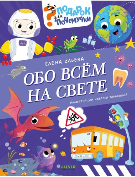 Обо всем на свете