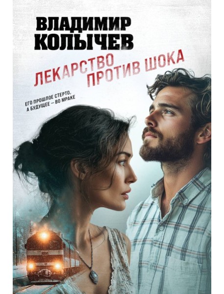 Лекарство против шока
