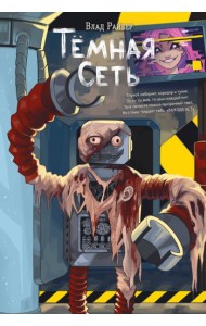 Темная сеть