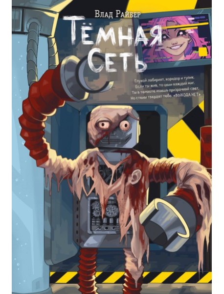 Темная сеть