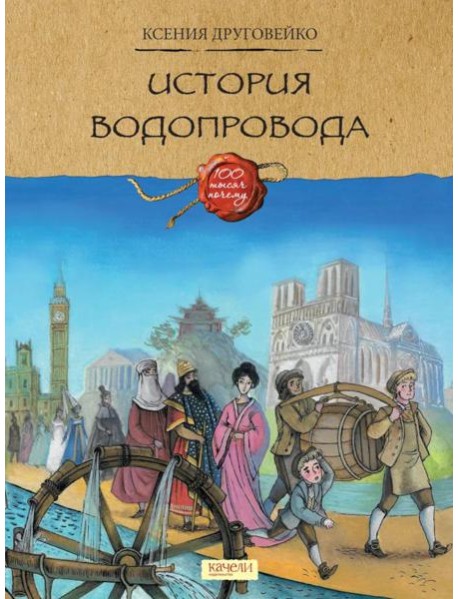 Как строят мосты; История водопровода (комплект из 2-х книг)