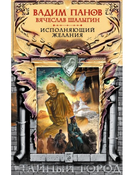 Исполняющий желания