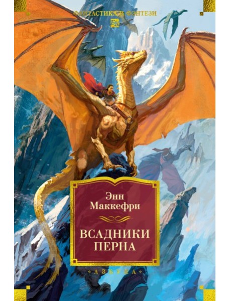 Всадники Перна