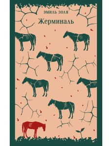 Жерминаль