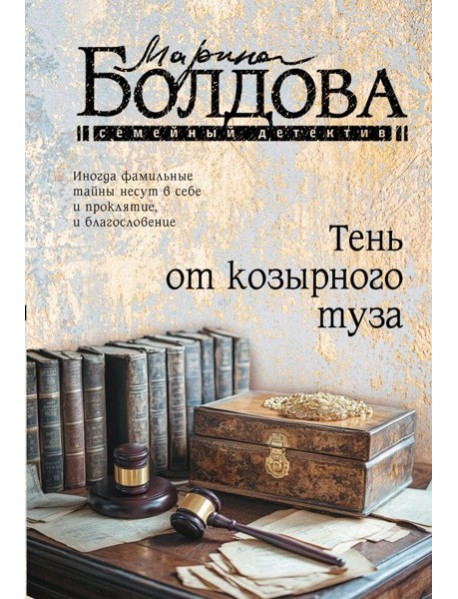 Тень от козырного туза