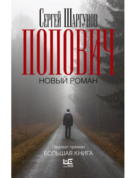 Попович